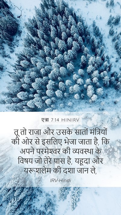 एज्रा 7:14 HINIRV Bible Verse Image
