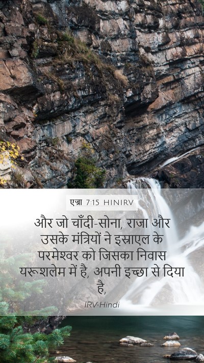 एज्रा 7:15 HINIRV Bible Verse Image