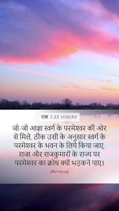 एज्रा 7:23 HINIRV Bible Verse Image