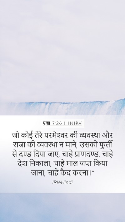 एज्रा 7:26 HINIRV Bible Verse Image
