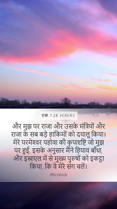 एज्रा 7:28 HINIRV Bible Verse Image