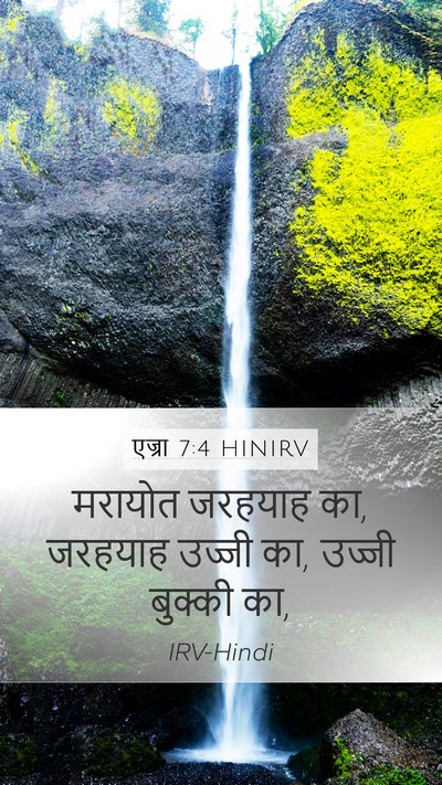 एज्रा 7:4 HINIRV Mobile Phone Wallpaper - मरायोत जरहयाह का, - Mobile Bible Verse Wallpaper