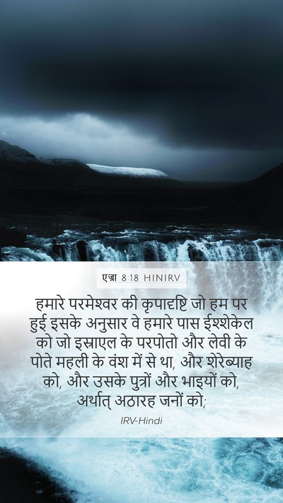 एज्रा 8:18 HINIRV Bible Verse Image