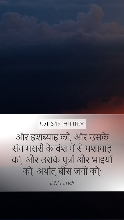 एज्रा 8:19 HINIRV Bible Verse Image