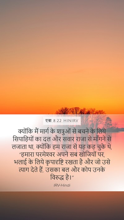 एज्रा 8:22 HINIRV Bible Verse Image