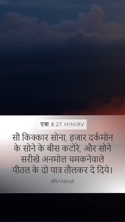 एज्रा 8:27 HINIRV Bible Verse Image