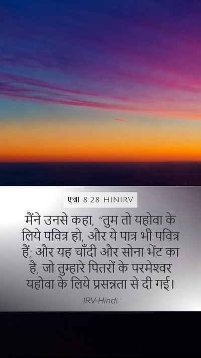 एज्रा 8:28 HINIRV Bible Verse Image