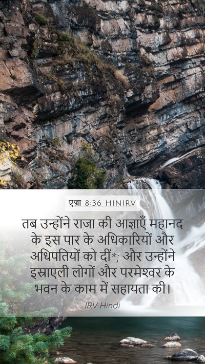 एज्रा 8:36 HINIRV Bible Verse Image