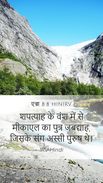 एज्रा 8:8 HINIRV Bible Verse Image