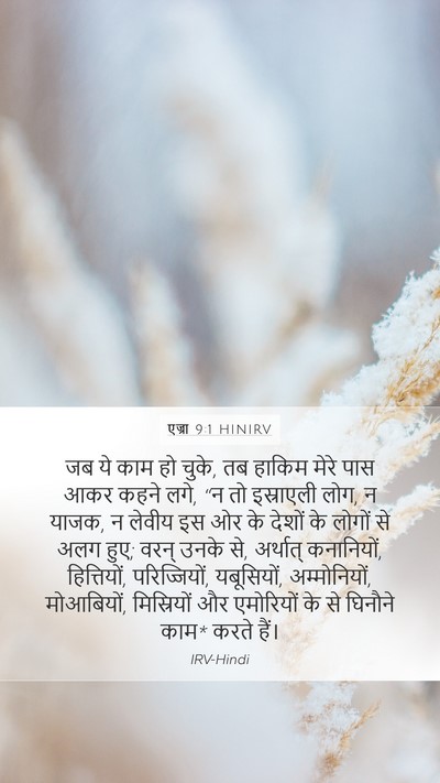 एज्रा 9:1 HINIRV Bible Verse Image