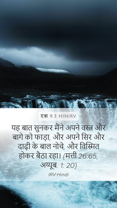 एज्रा 9:3 HINIRV Bible Verse Image