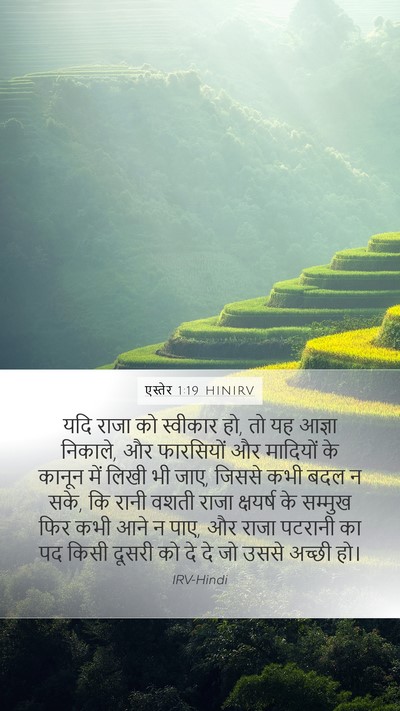 एस्तेर 1:19 HINIRV Bible Verse Image
