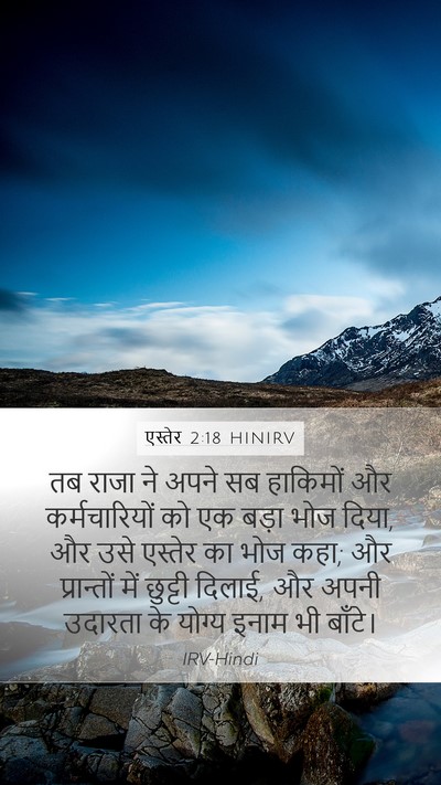 एस्तेर 2:18 HINIRV Bible Verse Image