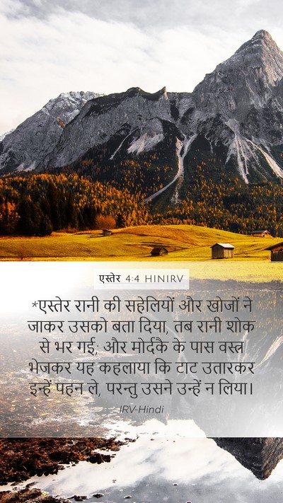 एस्तेर 4:4 HINIRV Bible Verse Image