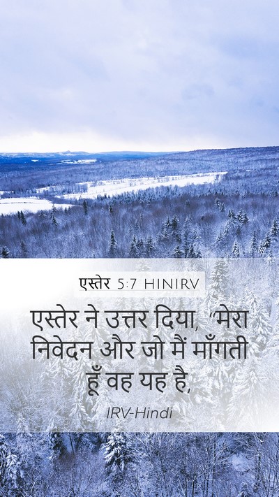 एस्तेर 5:7 HINIRV Mobile Phone Wallpaper - एस्तेर ने उत्तर - Mobile Bible Verse Wallpaper