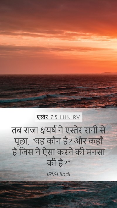 एस्तेर 7:5 HINIRV Bible Verse Image