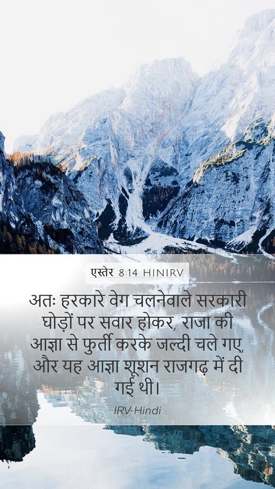 एस्तेर 8:14 HINIRV Bible Verse Image