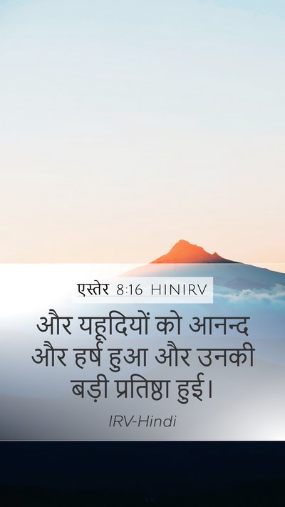 एस्तेर 8:16 HINIRV Bible Verse Image