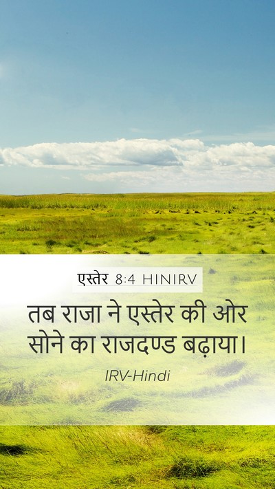 एस्तेर 8:4 HINIRV Bible Verse Image