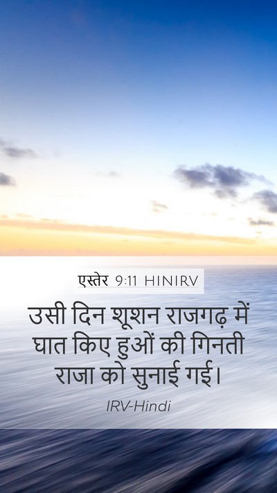 एस्तेर 9:11 HINIRV Bible Verse Image