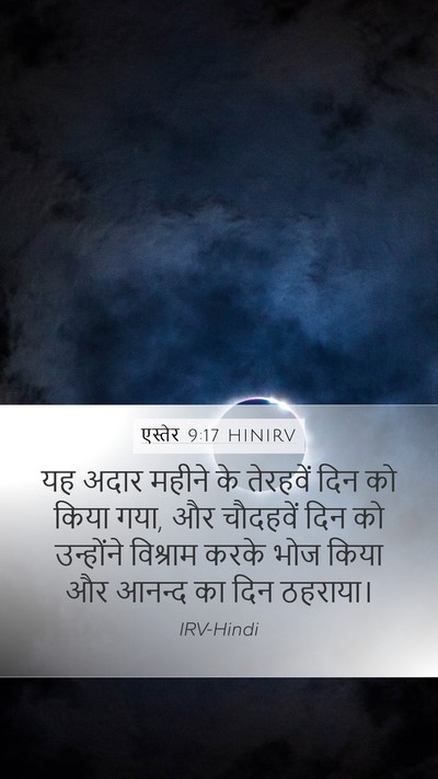 एस्तेर 9:17 HINIRV Bible Verse Image