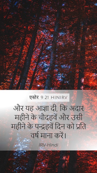 एस्तेर 9:21 HINIRV Bible Verse Image