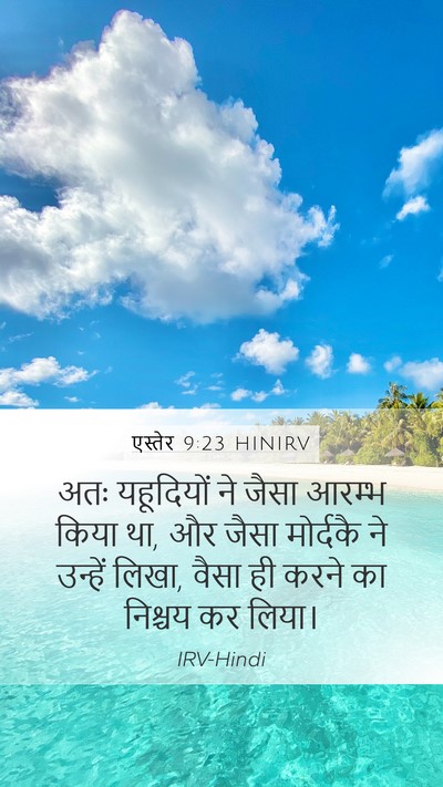 एस्तेर 9:23 HINIRV Mobile Phone Wallpaper - अतः यहूदियों ने - Mobile Bible Verse Wallpaper