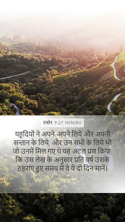 एस्तेर 9:27 HINIRV Mobile Phone Wallpaper - यहूदियों ने - Mobile Bible Verse Wallpaper