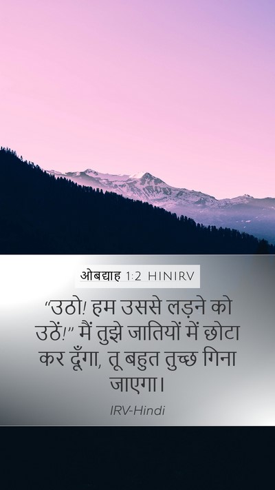 ओबद्याह 1:2 HINIRV Bible Verse Image