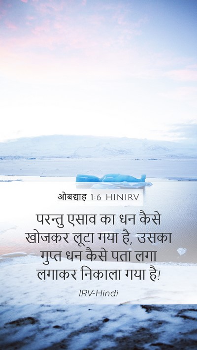 ओबद्याह 1:6 HINIRV Bible Verse Image
