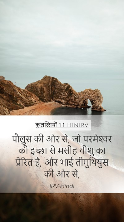 कुलुस्सियों 1:1 HINIRV Bible Verse Image