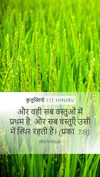 कुलुस्सियों 1:17 HINIRV Bible Verse Image