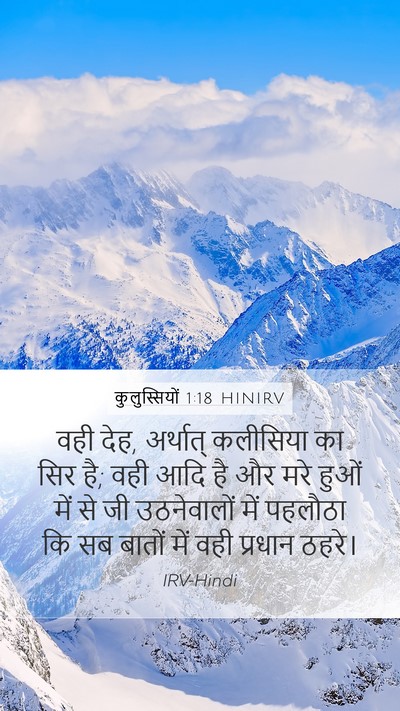 कुलुस्सियों 1:18 HINIRV Bible Verse Image
