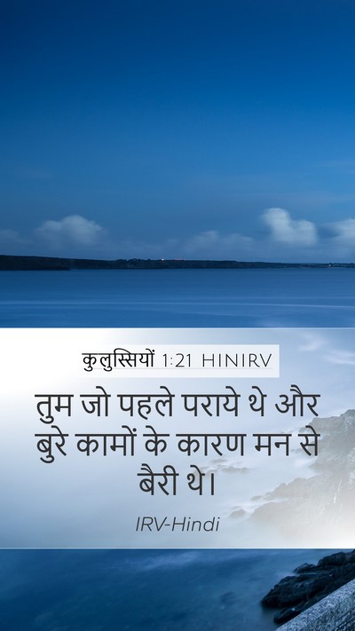 कुलुस्सियों 1:21 HINIRV Bible Verse Image