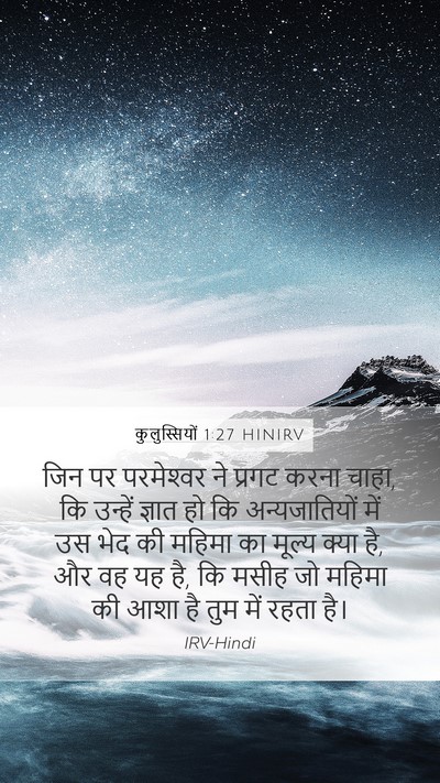 कुलुस्सियों 1:27 HINIRV Bible Verse Image