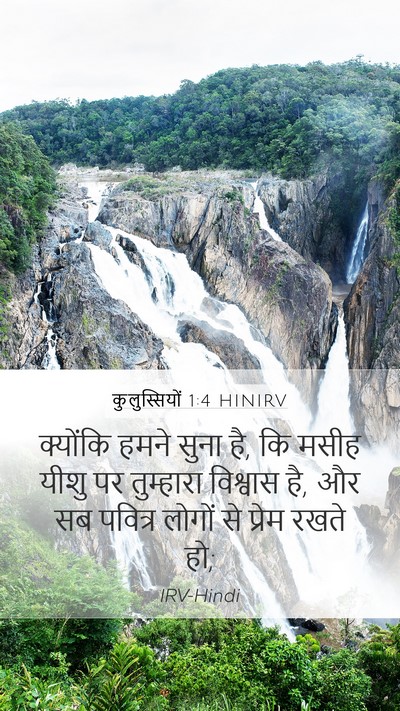कुलुस्सियों 1:4 HINIRV Bible Verse Image