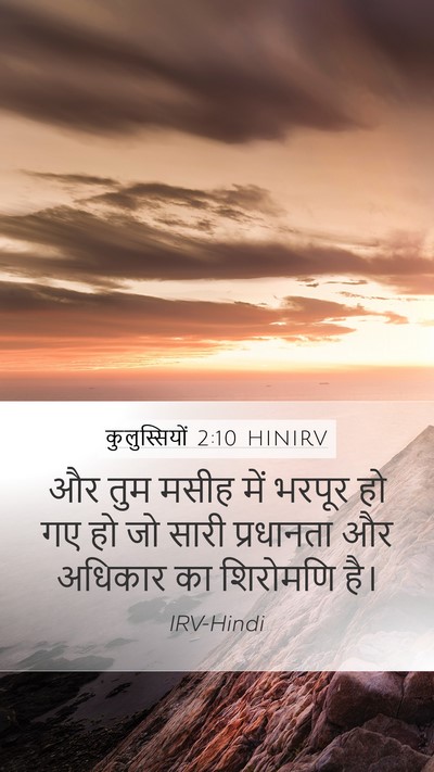 कुलुस्सियों 2:10 HINIRV Bible Verse Image