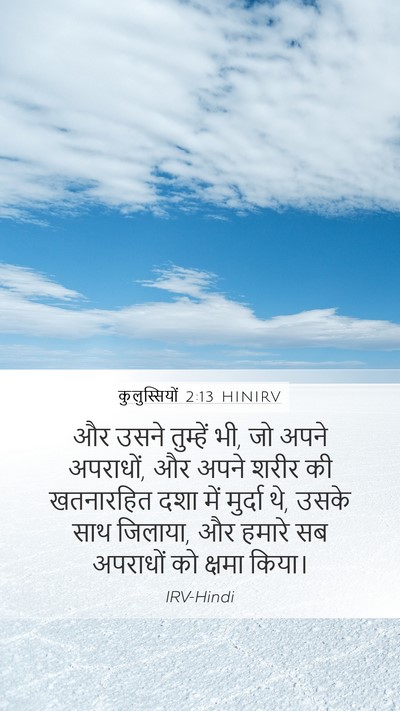 कुलुस्सियों 2:13 HINIRV Bible Verse Image