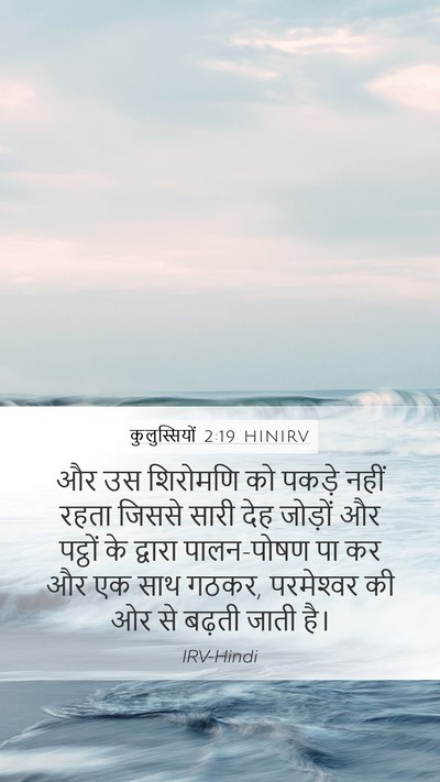 कुलुस्सियों 2:19 HINIRV Bible Verse Image