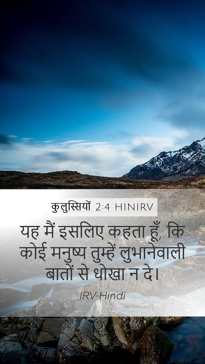 कुलुस्सियों 2:4 HINIRV Bible Verse Image