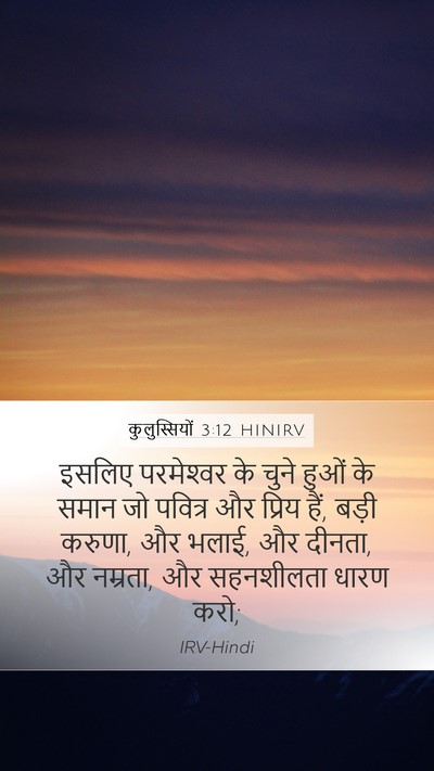 कुलुस्सियों 3:12 HINIRV Bible Verse Image