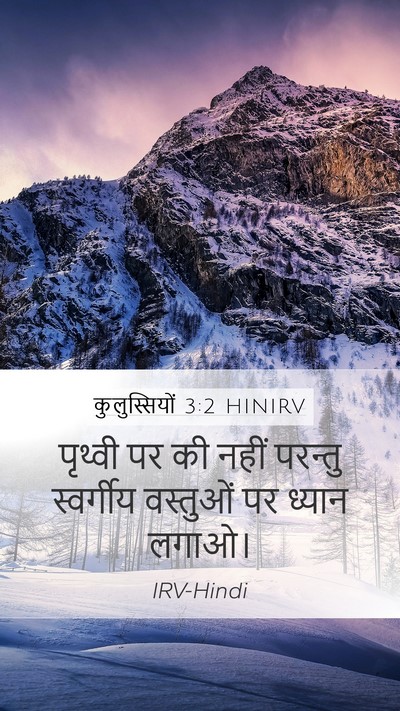 कुलुस्सियों 3:2 HINIRV Bible Verse Image