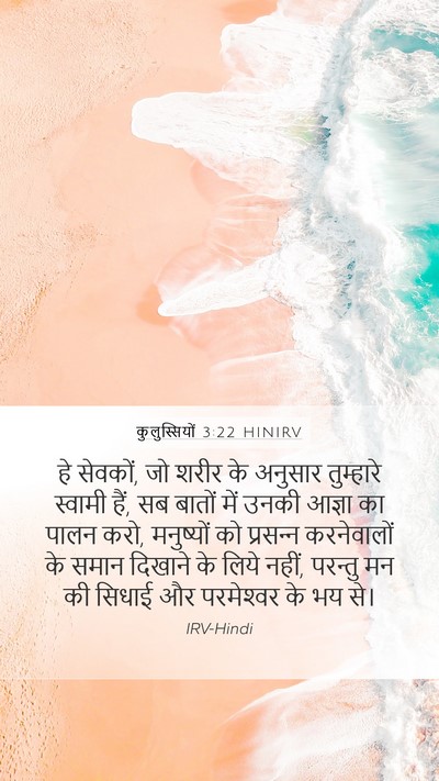 कुलुस्सियों 3:22 HINIRV Bible Verse Image