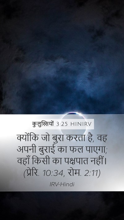 कुलुस्सियों 3:25 HINIRV Bible Verse Image
