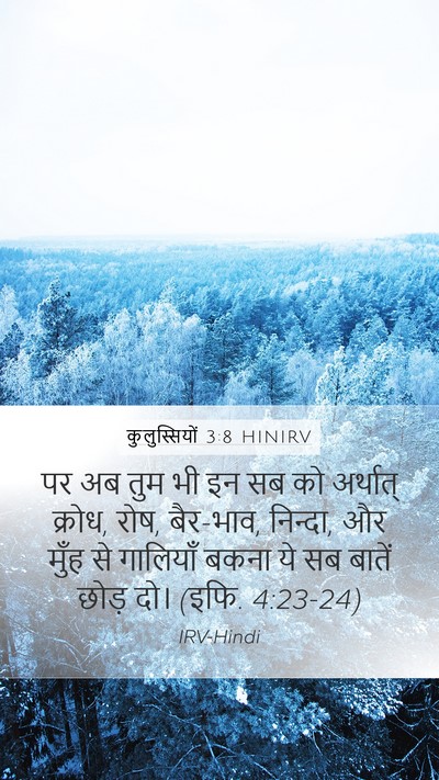 कुलुस्सियों 3:8 HINIRV Bible Verse Image