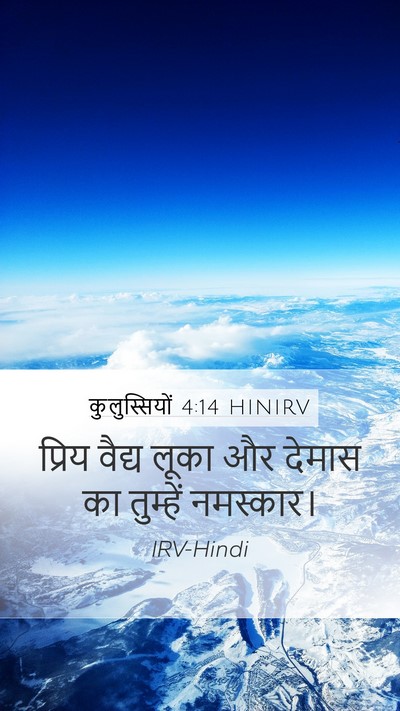 कुलुस्सियों 4:14 HINIRV Bible Verse Image