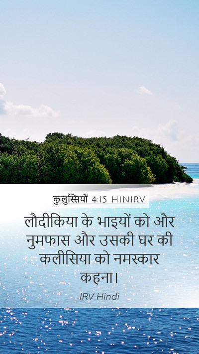 कुलुस्सियों 4:15 HINIRV Bible Verse Image