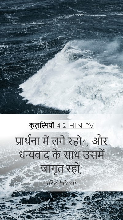 कुलुस्सियों 4:2 HINIRV Bible Verse Image