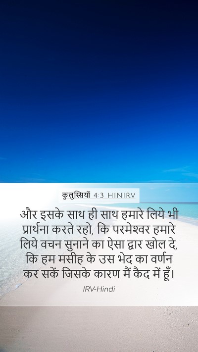 कुलुस्सियों 4:3 HINIRV Bible Verse Image