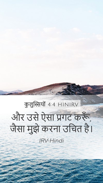 कुलुस्सियों 4:4 HINIRV Bible Verse Image
